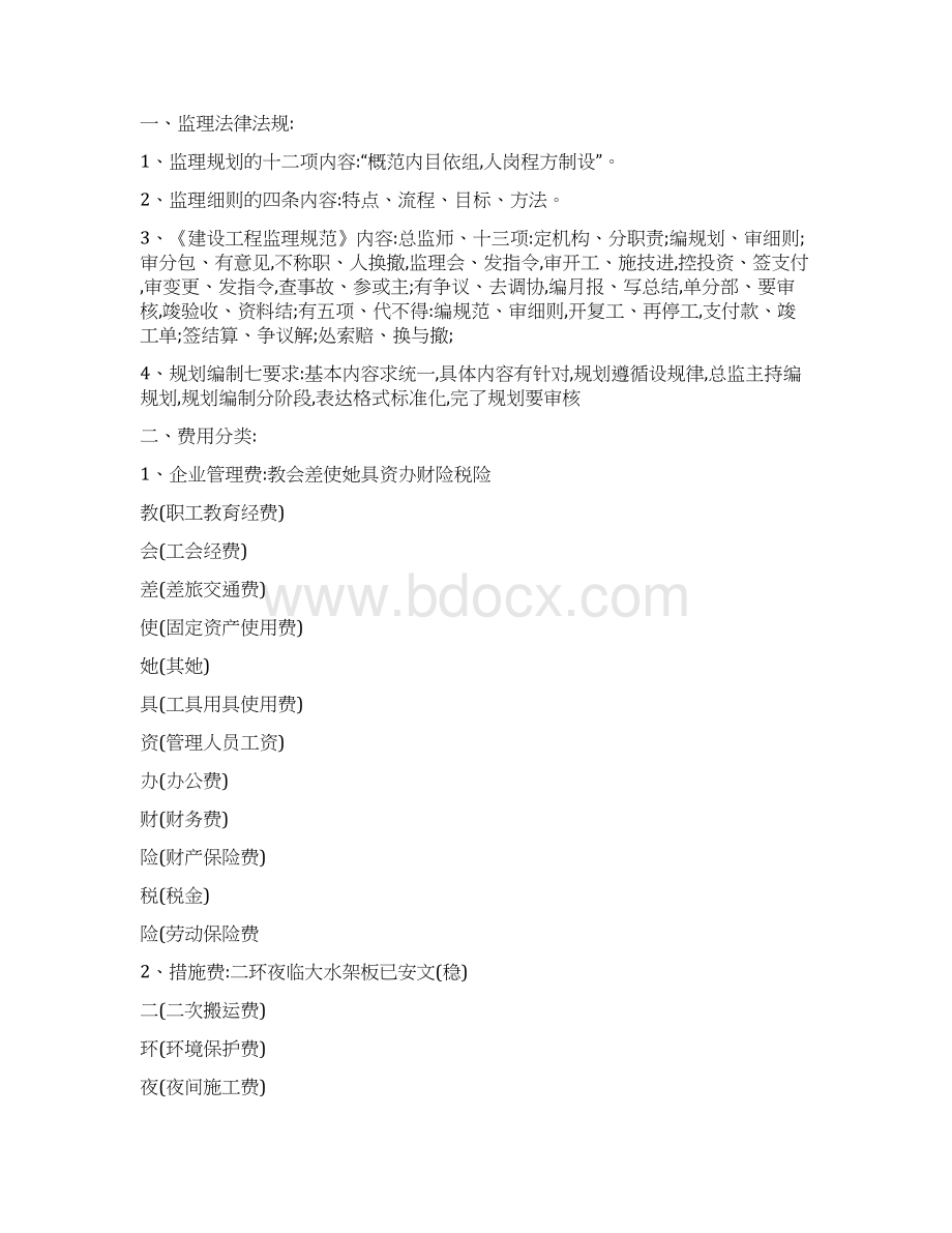 监理工程师法律规范记忆口诀Word文档格式.docx_第3页