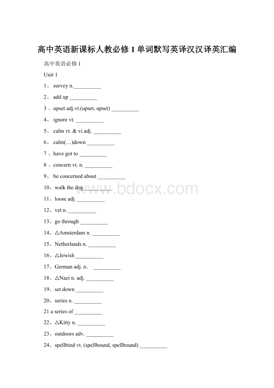 高中英语新课标人教必修1单词默写英译汉汉译英汇编.docx_第1页