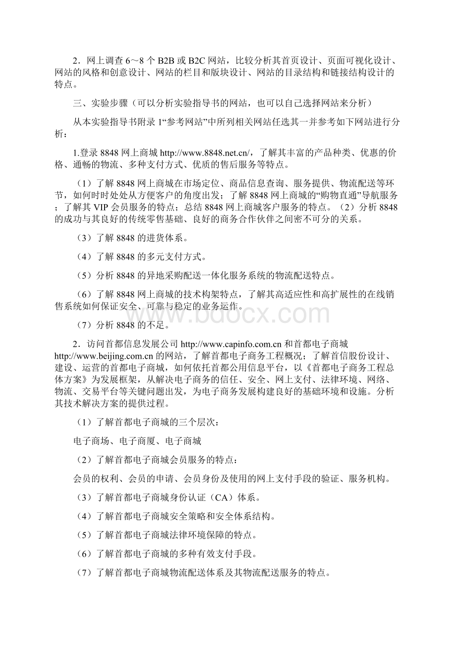 打印版系统规划实验报告 姚汇编.docx_第2页