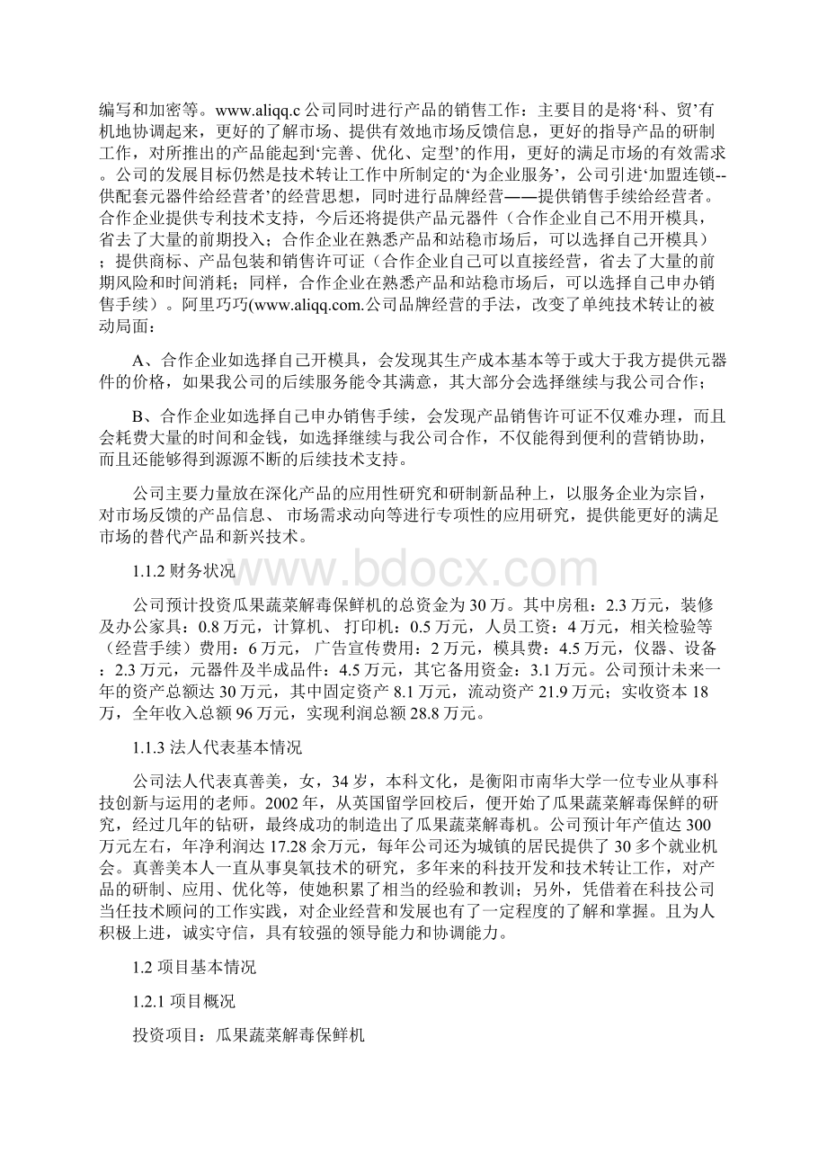 瓜果蔬菜解毒保鲜机投资项目可研报告.docx_第2页