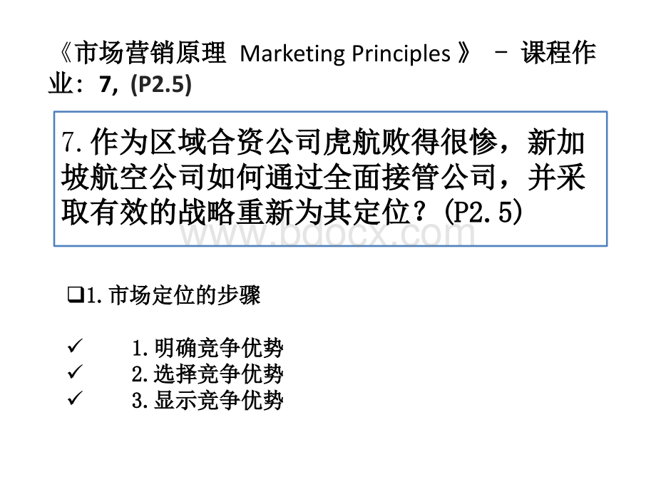 为选定的产品服务提出新的定位.pptx_第2页