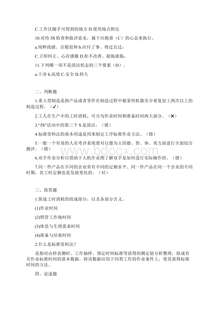 656#基础工业工程Word下载.docx_第2页