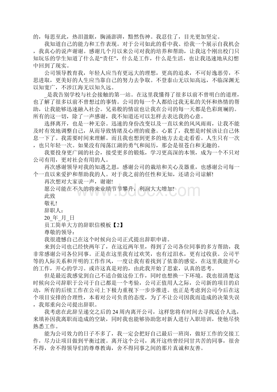 员工简单大方的辞职信模板.docx_第2页