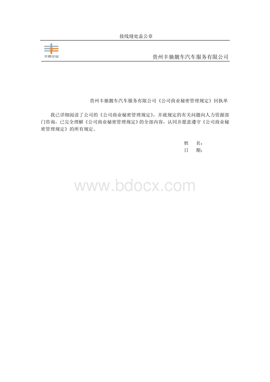 公司商业机密管理规定Word文件下载.doc_第3页