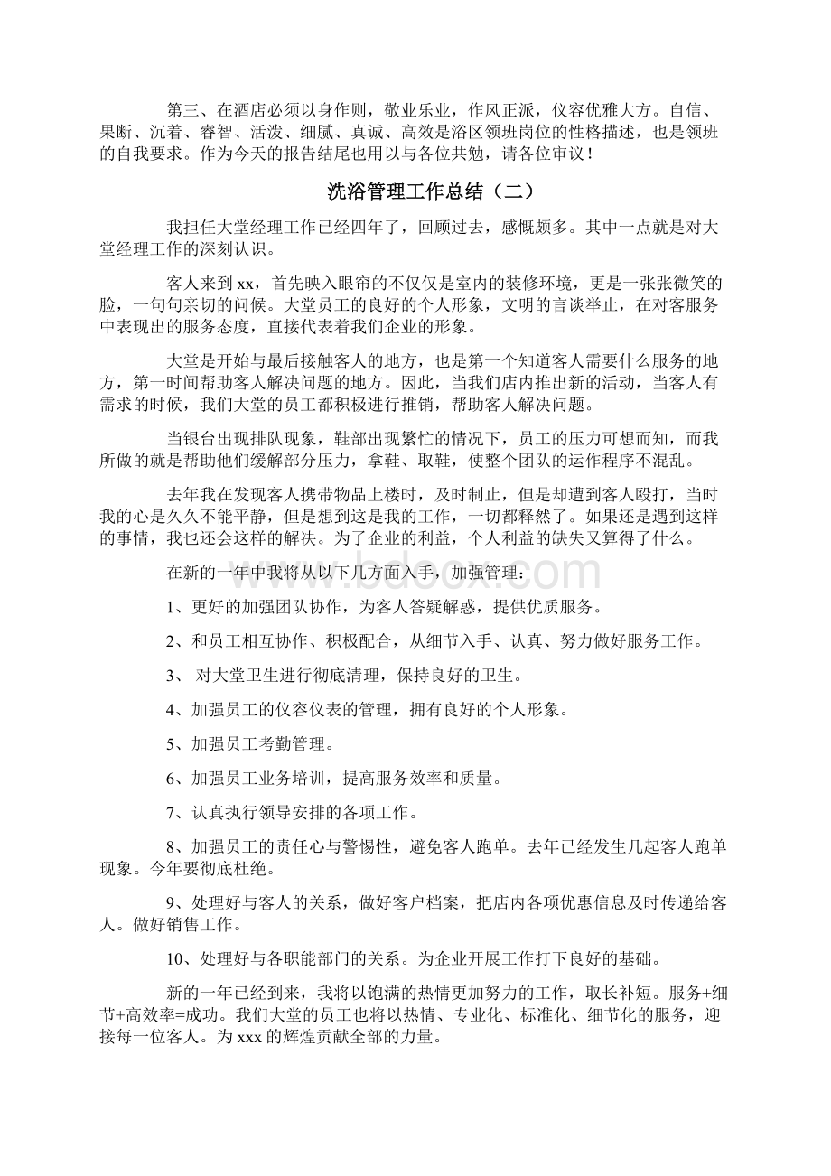 洗浴管理工作总结Word格式.docx_第2页