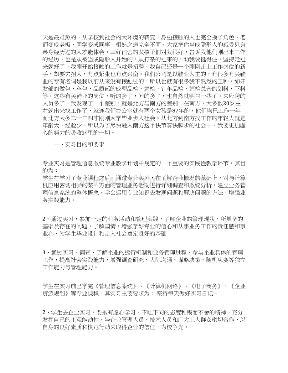 暑期实习报告活动总结1000字精选Word格式文档下载.docx_第3页