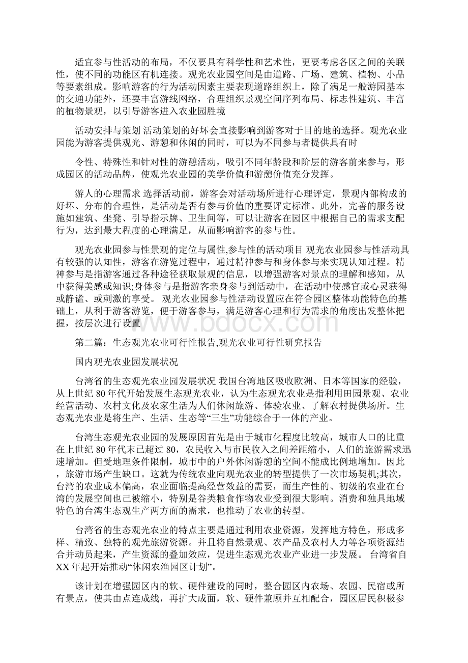 农业农村经济工作自查报告与农业可行性研究报告汇编.docx_第3页