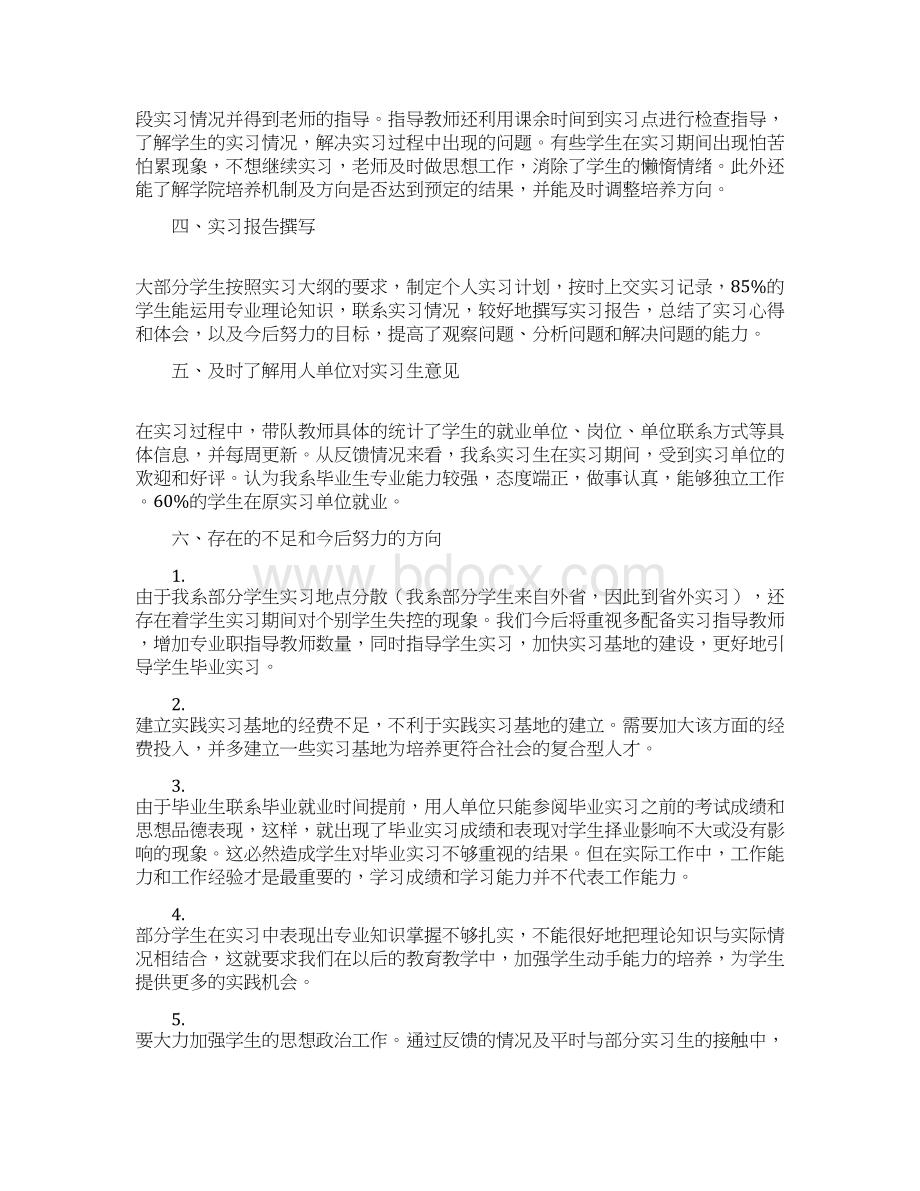 20XX毕业实习工作总结3篇Word文件下载.docx_第2页