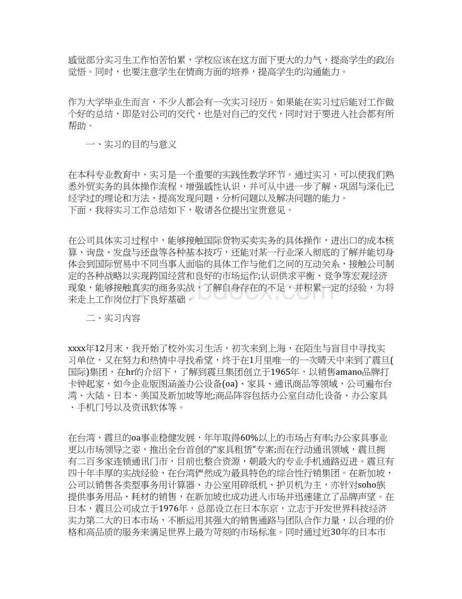 20XX毕业实习工作总结3篇Word文件下载.docx_第3页