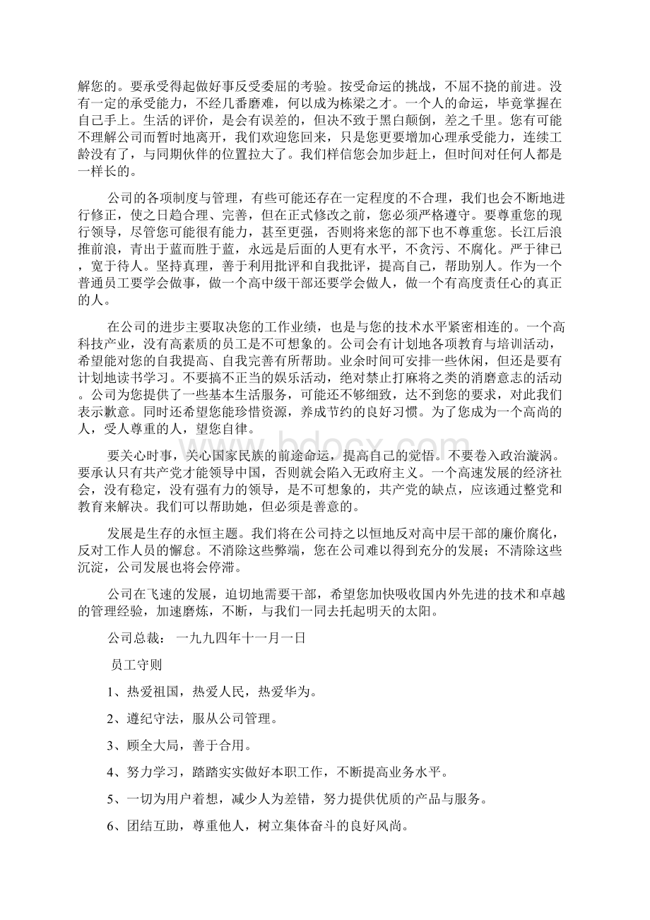 酒店行业华为员工手册docWord文档下载推荐.docx_第3页