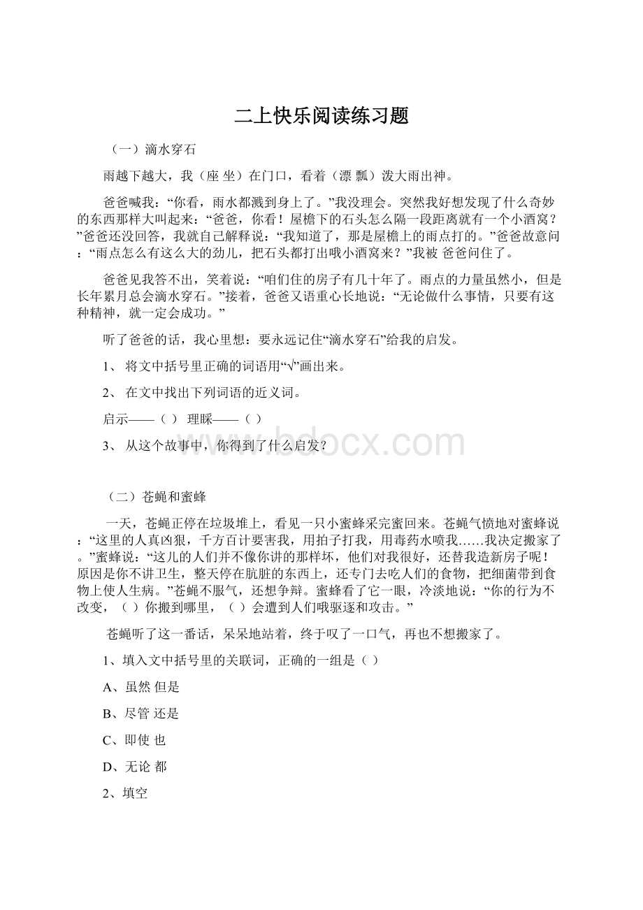 二上快乐阅读练习题Word文档下载推荐.docx