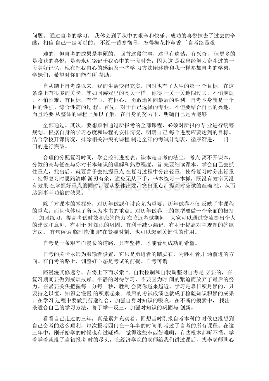 自考毕业感言300字.docx_第3页