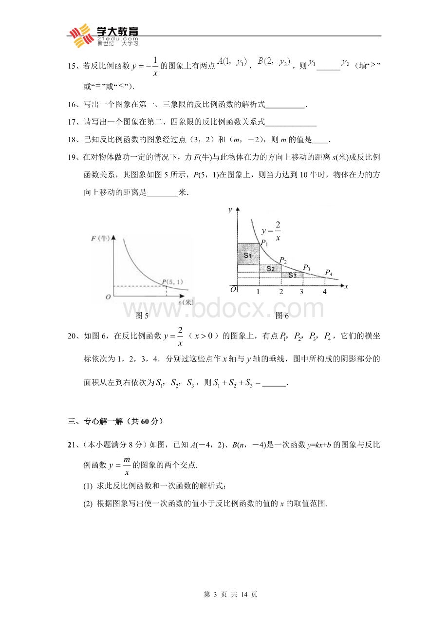 第九章反比例函数单元检测卷含答案文档格式.doc_第3页