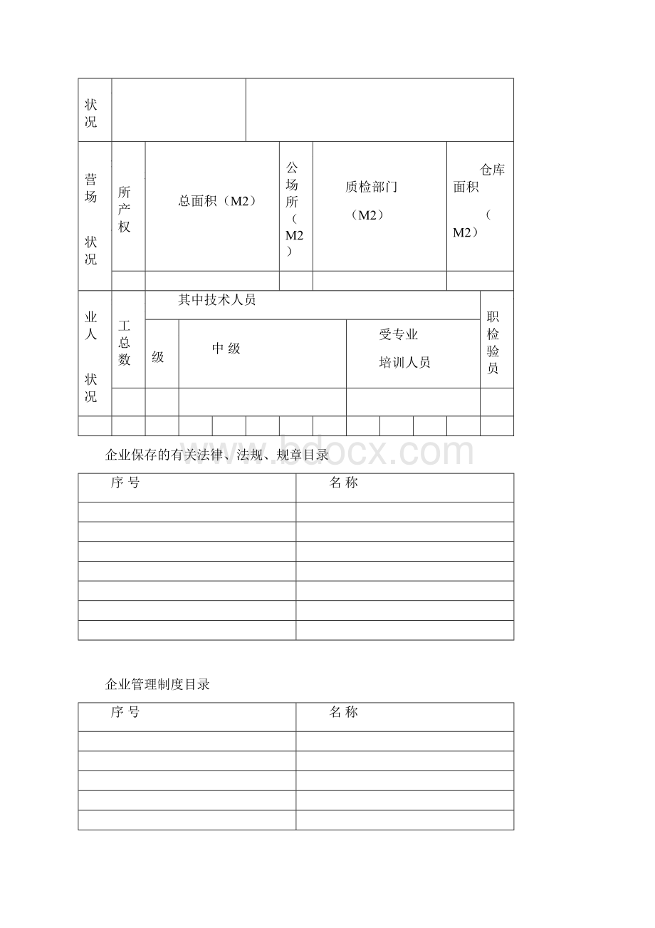 医疗器械经营企业许可证.docx_第3页