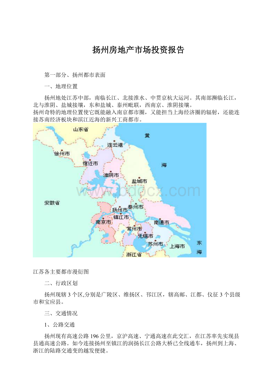 扬州房地产市场投资报告.docx_第1页