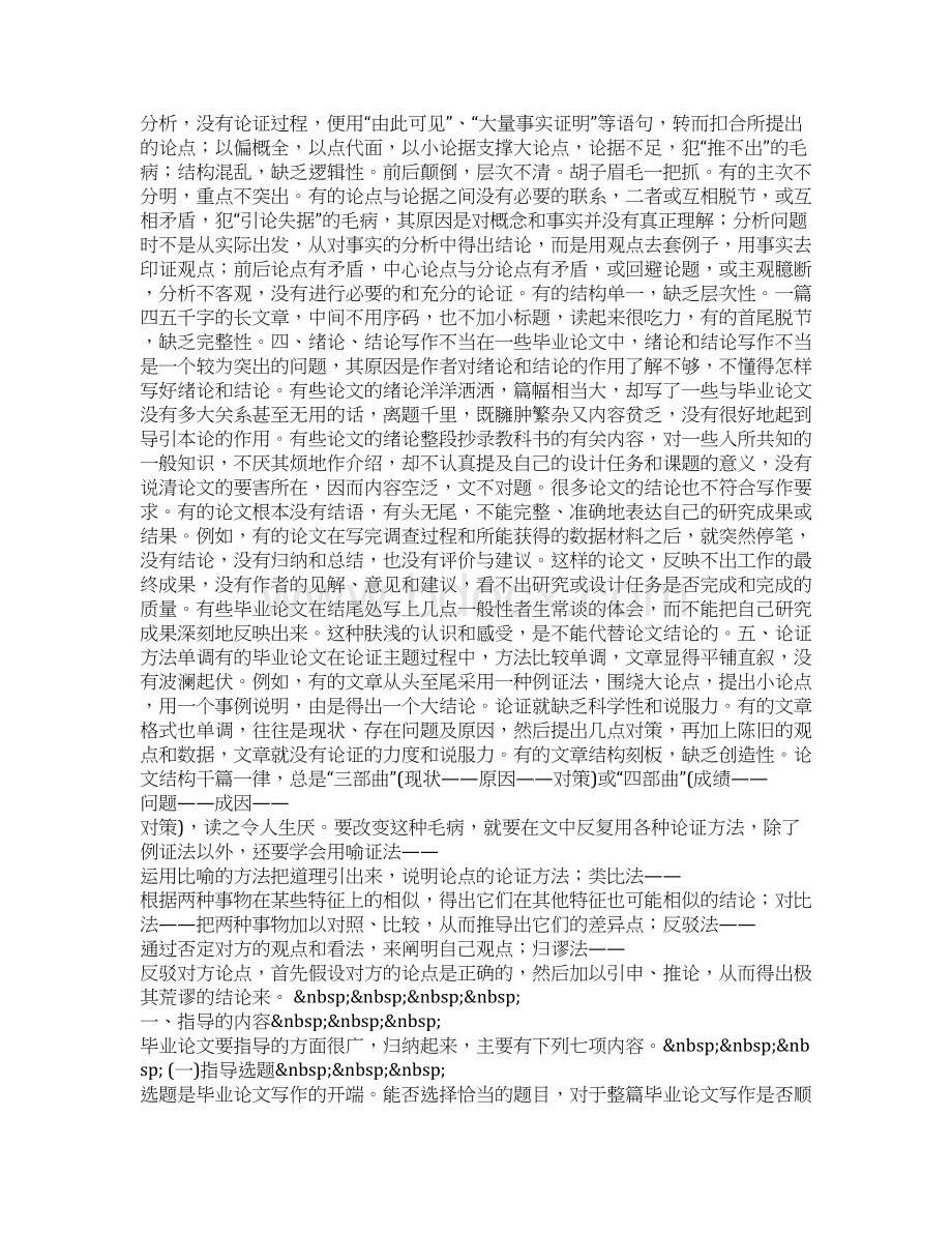 结构方面的毛病.docx_第2页