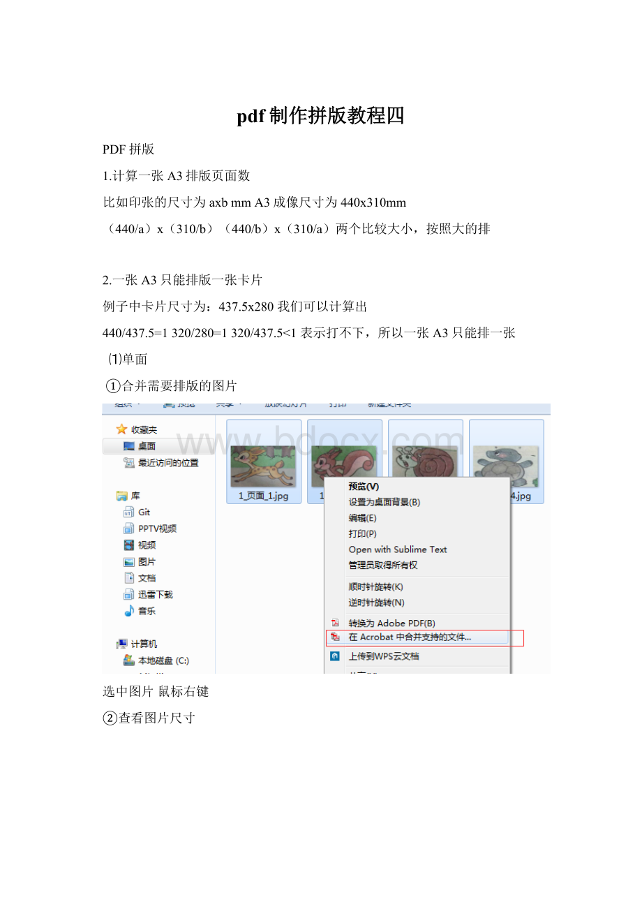 pdf制作拼版教程四Word文档下载推荐.docx_第1页