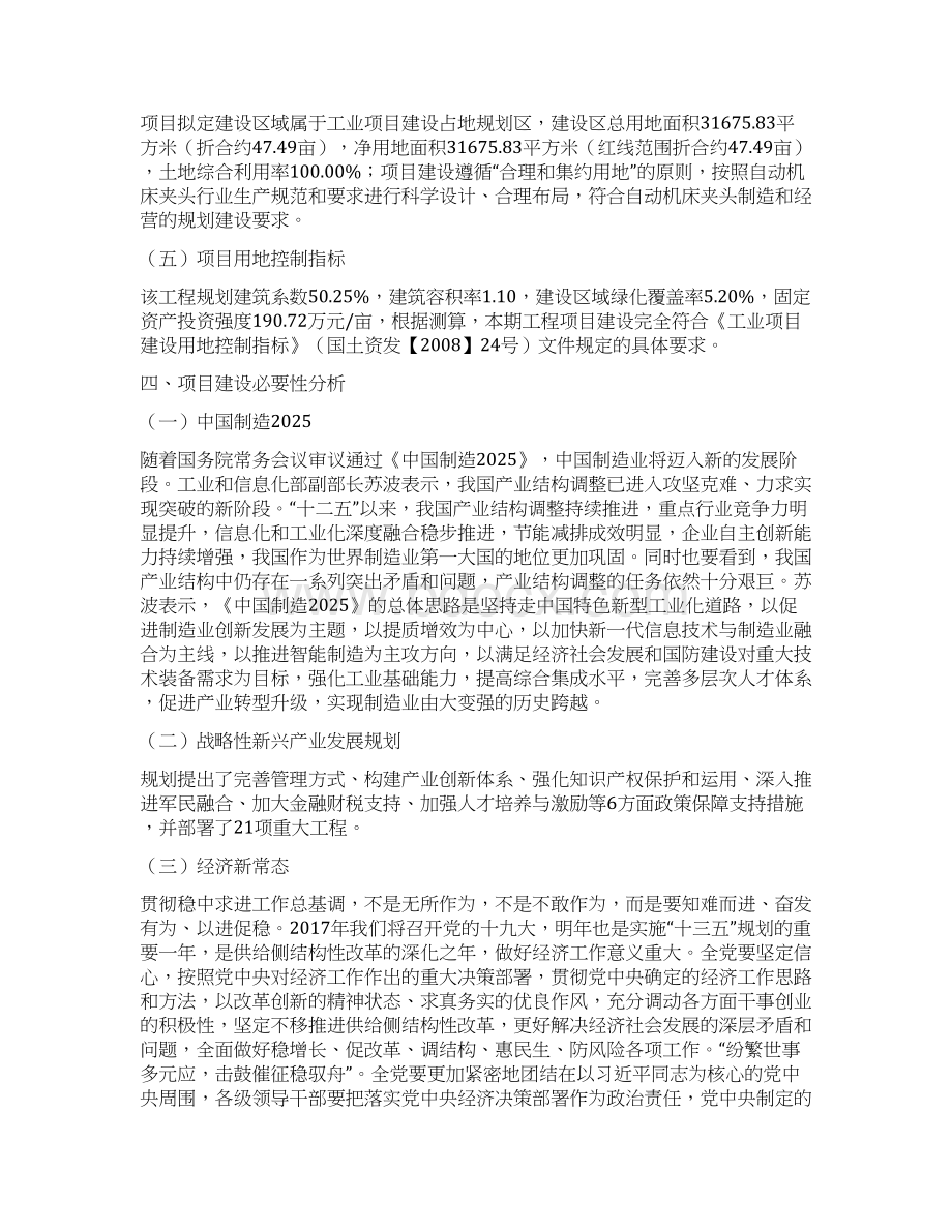 自动机床夹头项目立项申请报告.docx_第2页