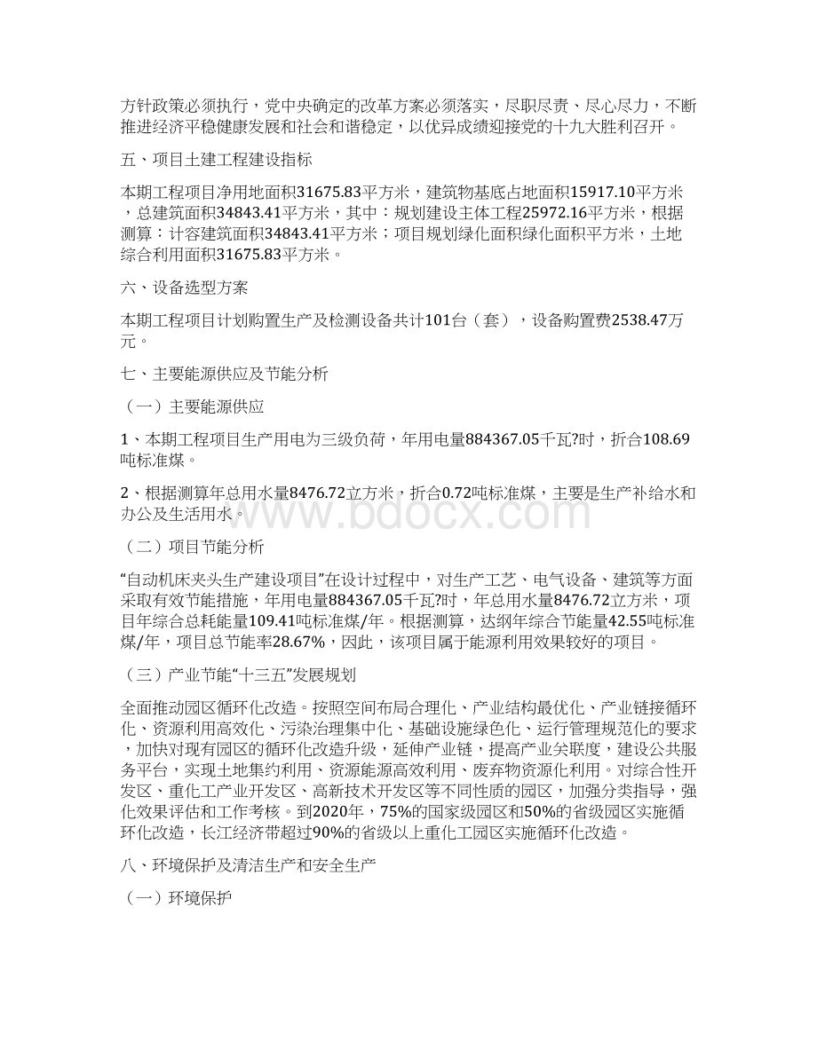 自动机床夹头项目立项申请报告.docx_第3页