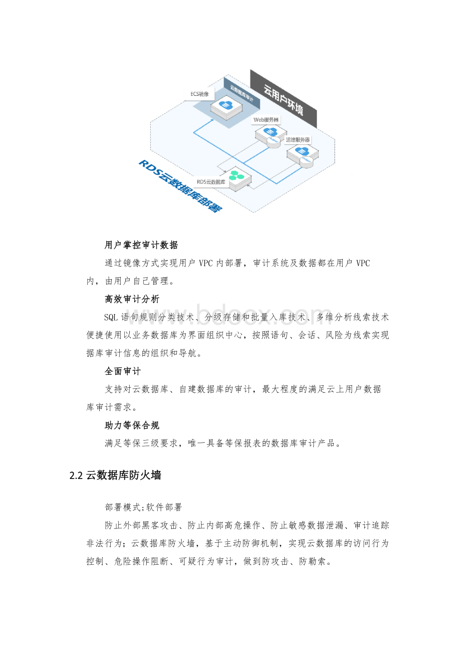 混合云安全解思路Word格式.docx_第3页