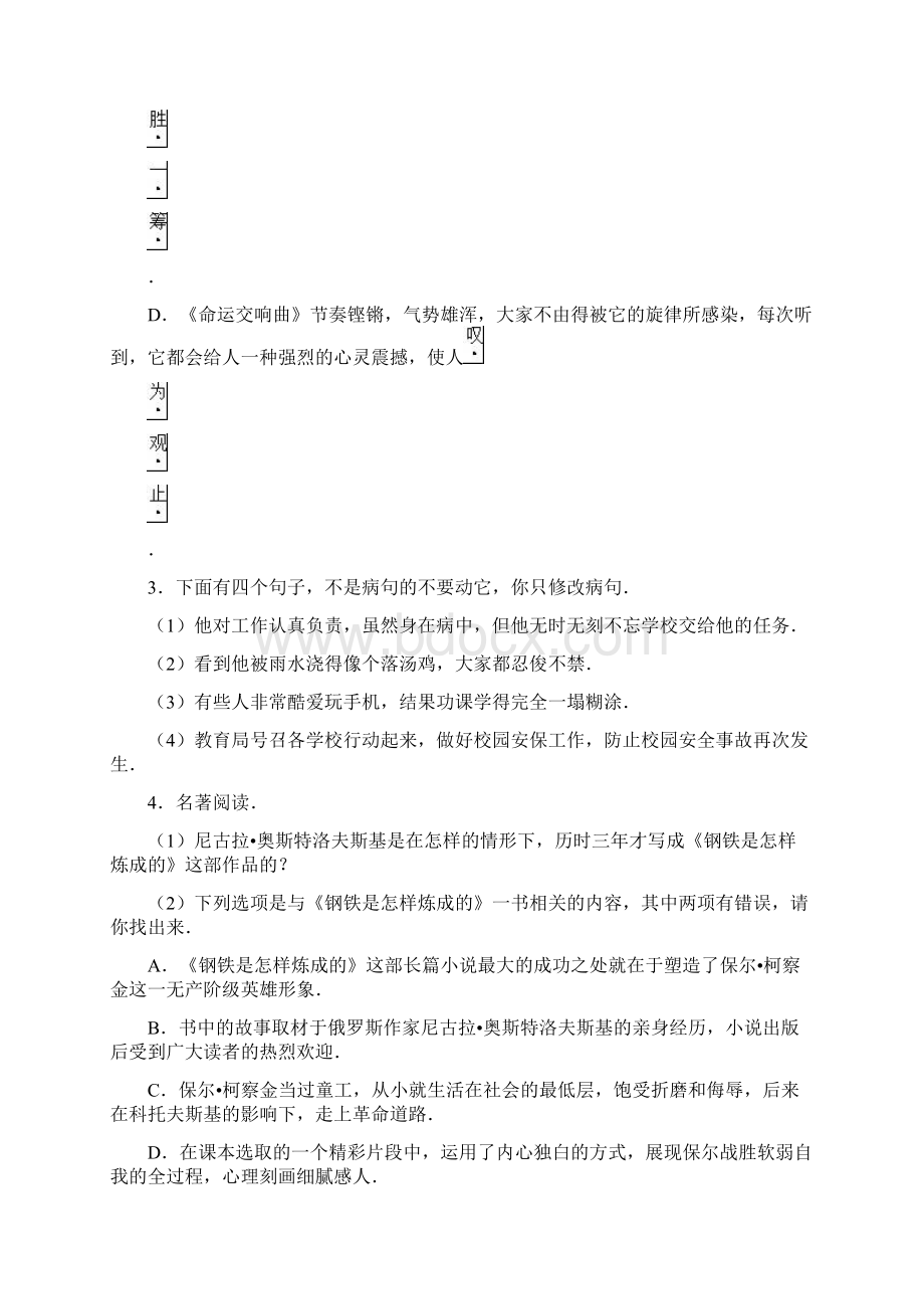 最新人教语文中考试题173附答案.docx_第2页