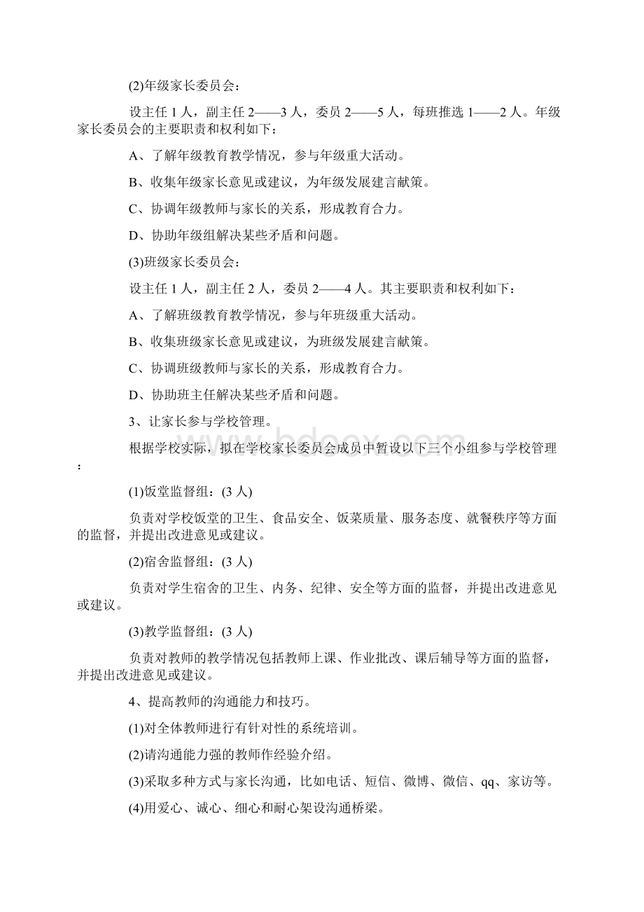 家校共育实施方案.docx_第2页