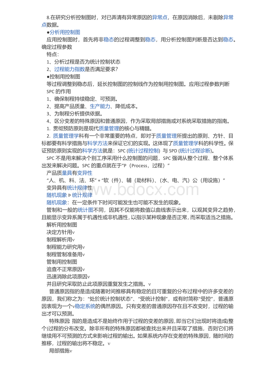 TS五大手册的英文名称.docx_第3页