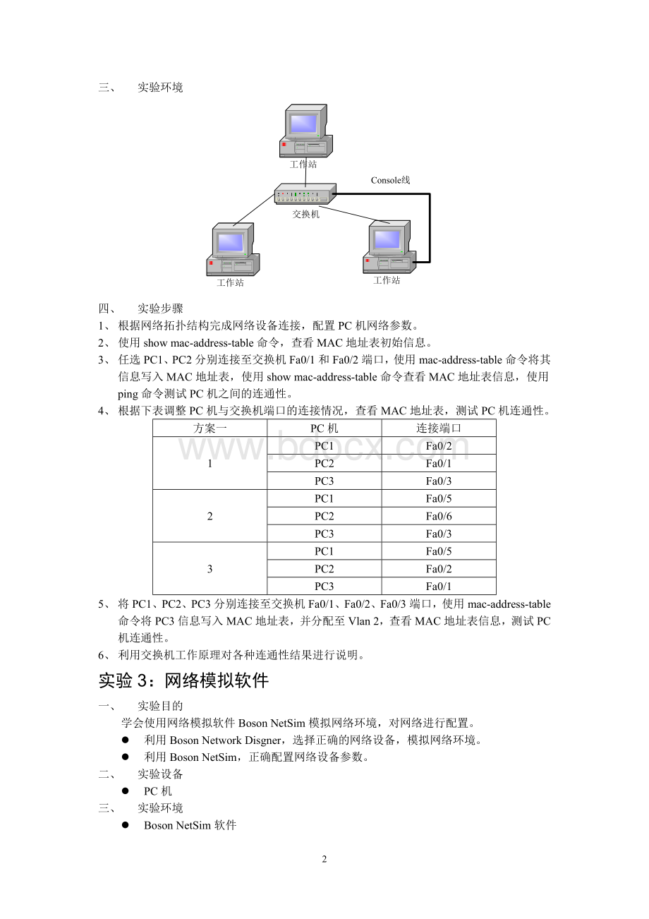 设计性综合性实验方案计算机网络与通信实验Word格式文档下载.doc_第2页