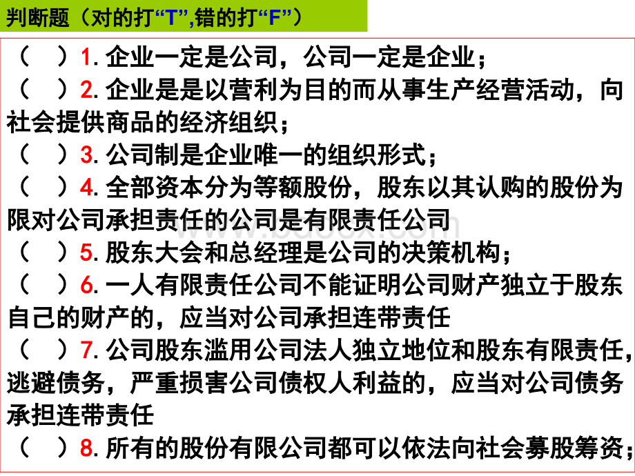 5.1-2企业经营PPT课件下载推荐.ppt_第2页