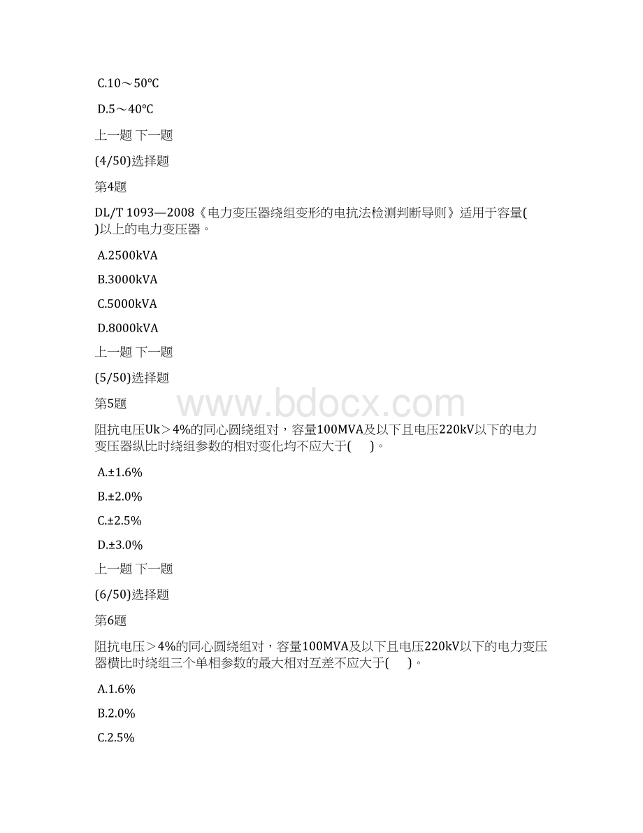 电气试验工专业知识模拟试题及答案解析14Word文件下载.docx_第2页