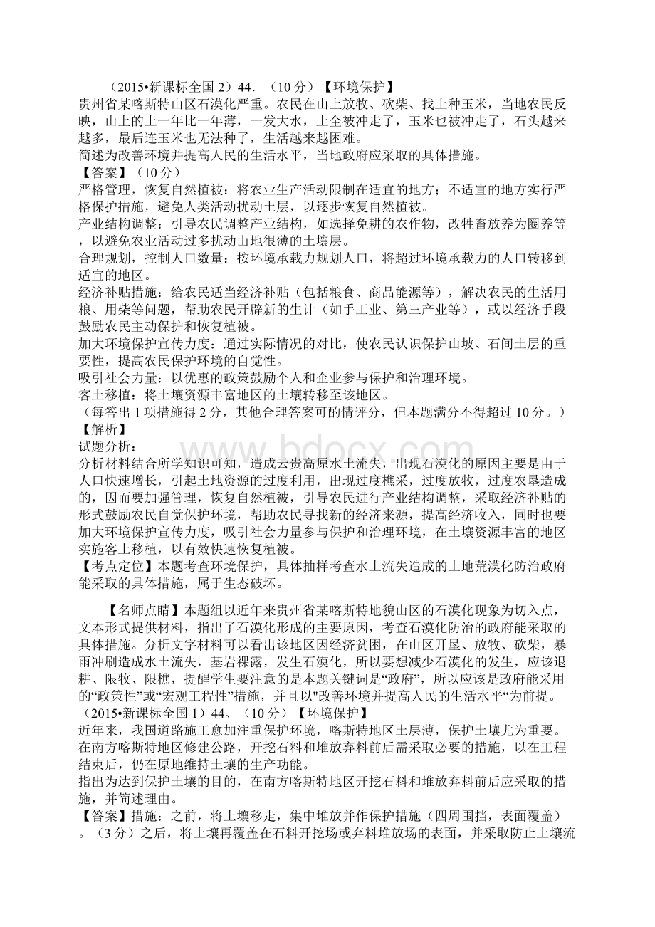 高考地理试题分项版解析专题 环境保护Word格式文档下载.docx_第2页