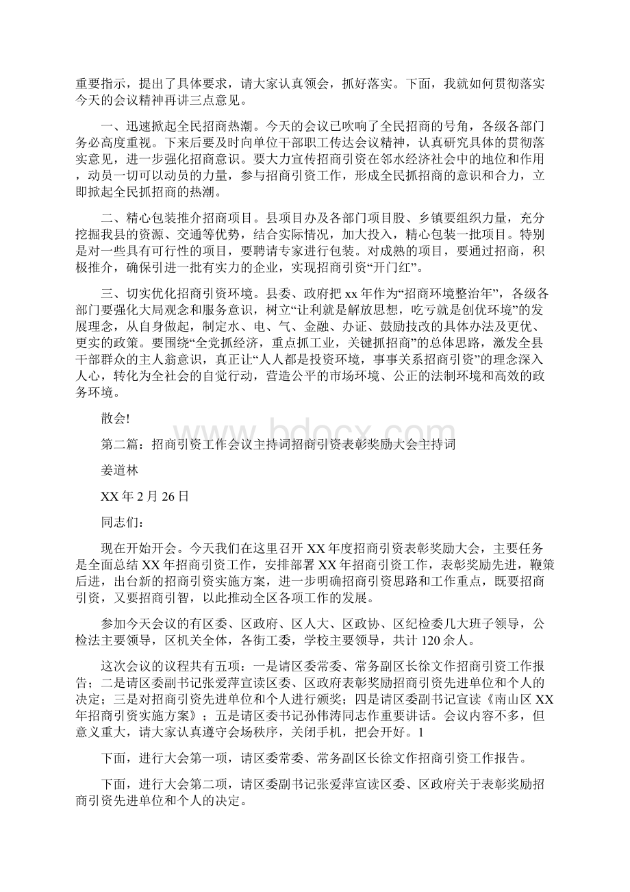 招商工作会议主持词精选多篇Word格式.docx_第2页