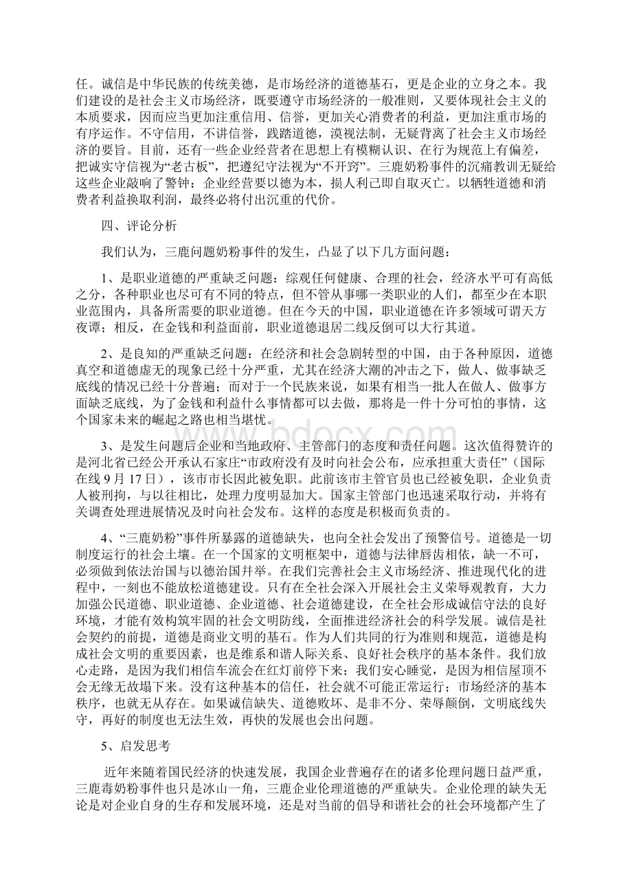 三鹿事件商业伦理研究分析Word文件下载.docx_第2页