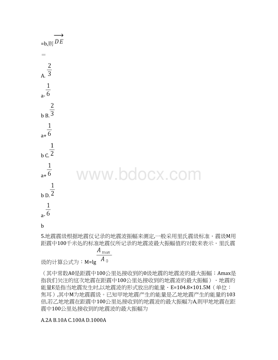 湖北省武汉市普通高中届高三毕业生下学期高考五月供题数学试题及答案文档格式.docx_第3页