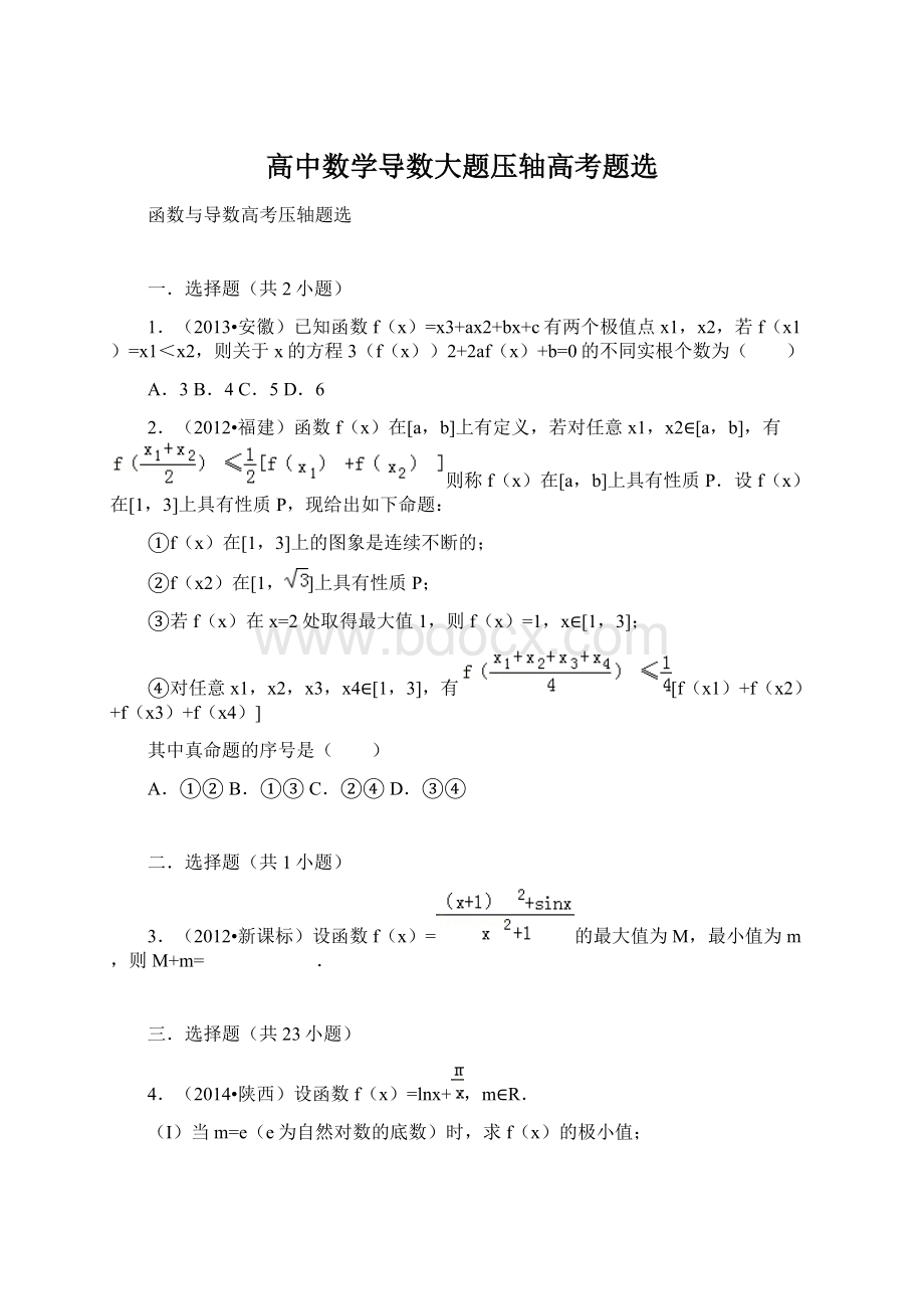 高中数学导数大题压轴高考题选Word文件下载.docx