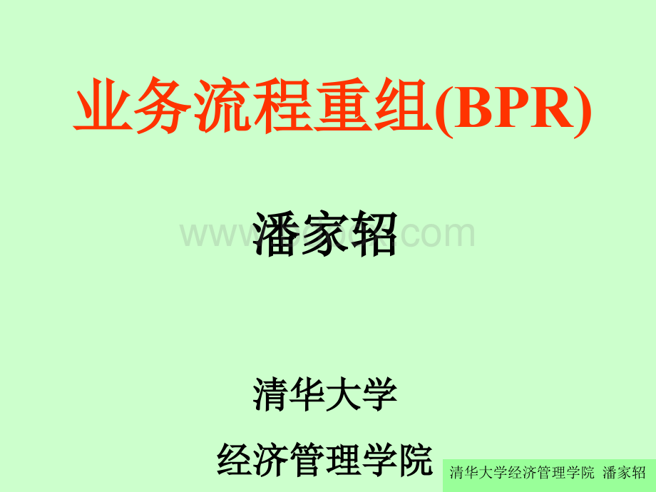 企业信息化与ERP2.ppt