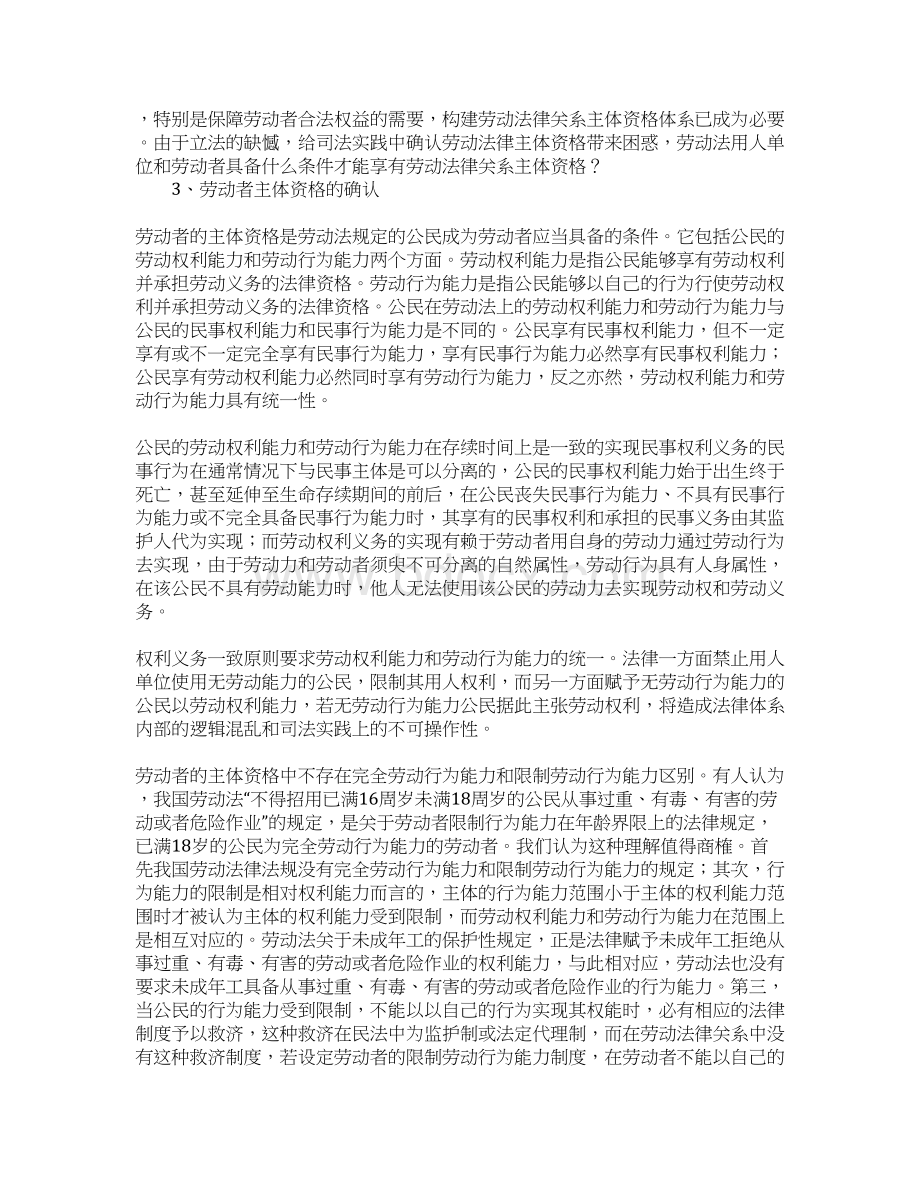 对劳动法律关系及其主体资格的分析.docx_第2页