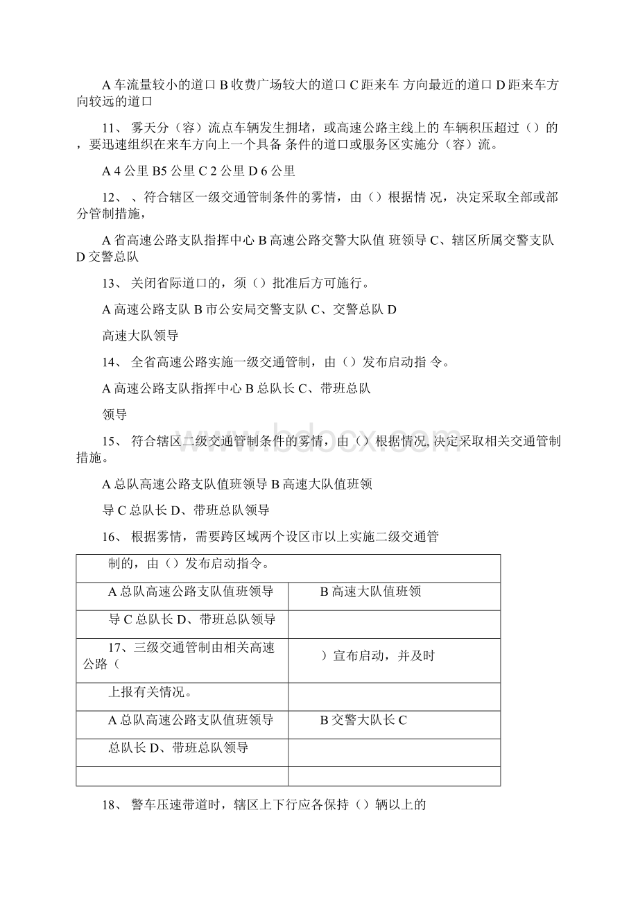 精品安徽省高速公路交通管理应急处置题库doc.docx_第2页