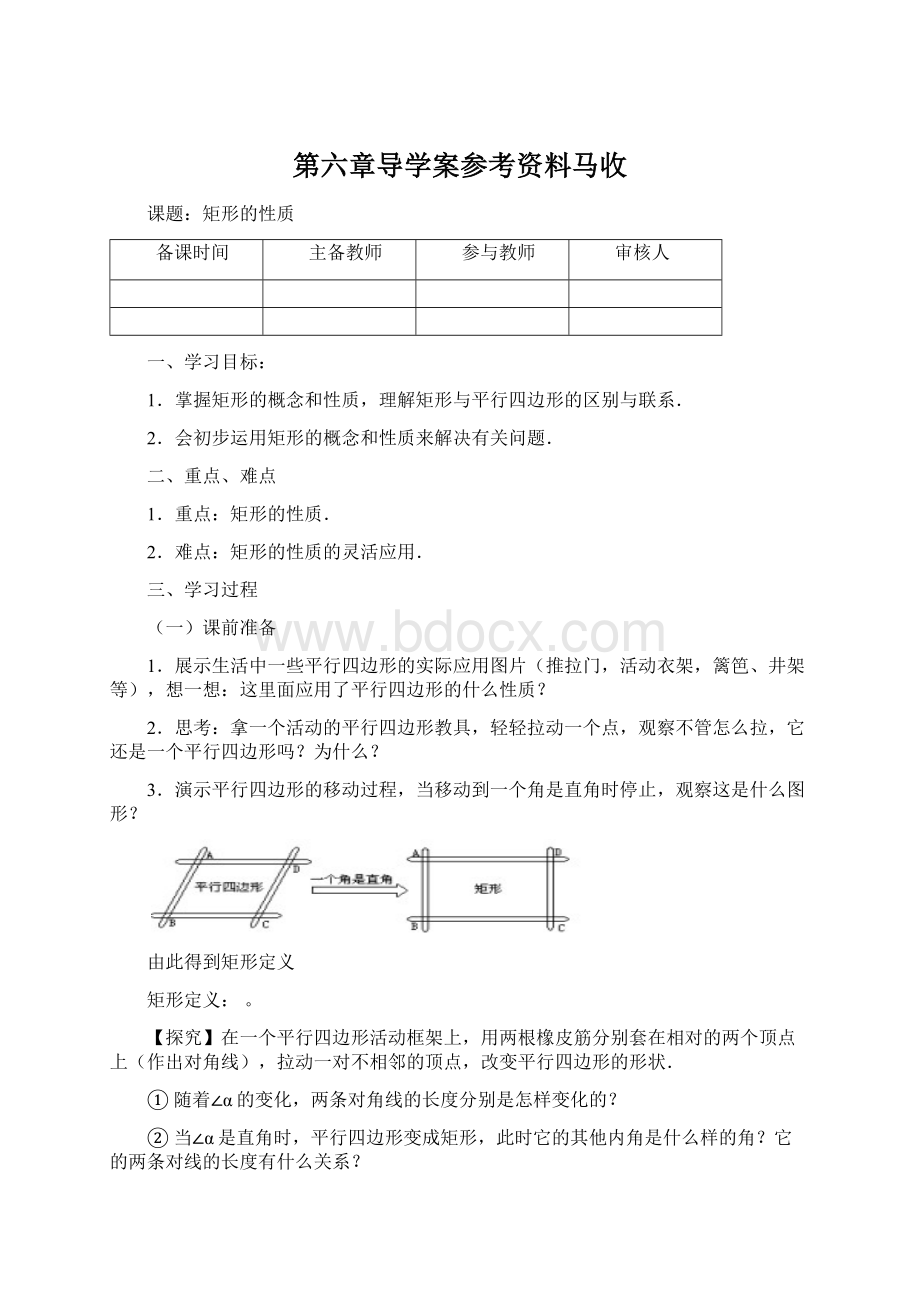 第六章导学案参考资料马收Word文档格式.docx