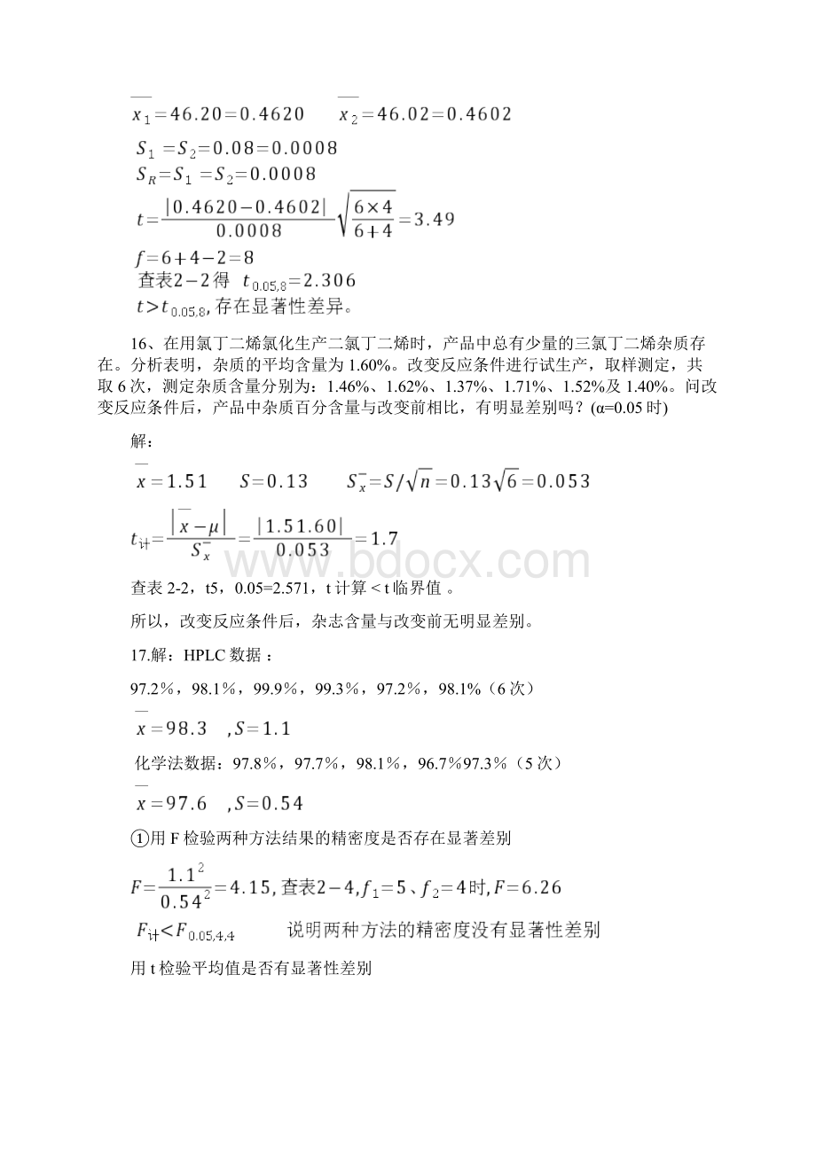 分析化学习题集答案解析人卫版Word格式.docx_第3页