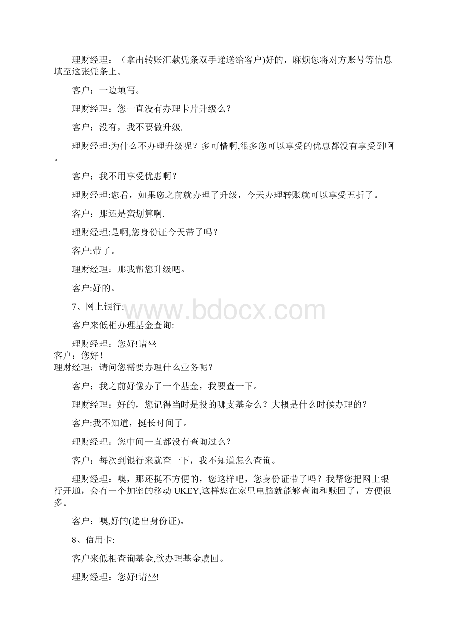 银行营销话术.docx_第3页