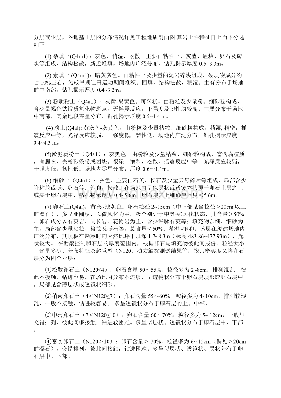 强烈推荐龙伏小区高压旋喷项目施工方案Word文件下载.docx_第3页