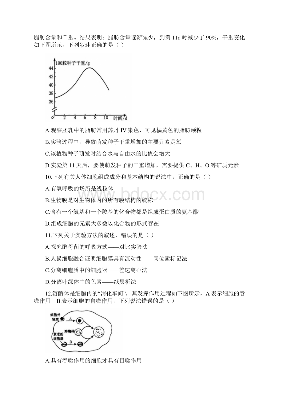 河南省郑州市学年高二下学期期末考试生物试题 Word版含答案Word文件下载.docx_第3页