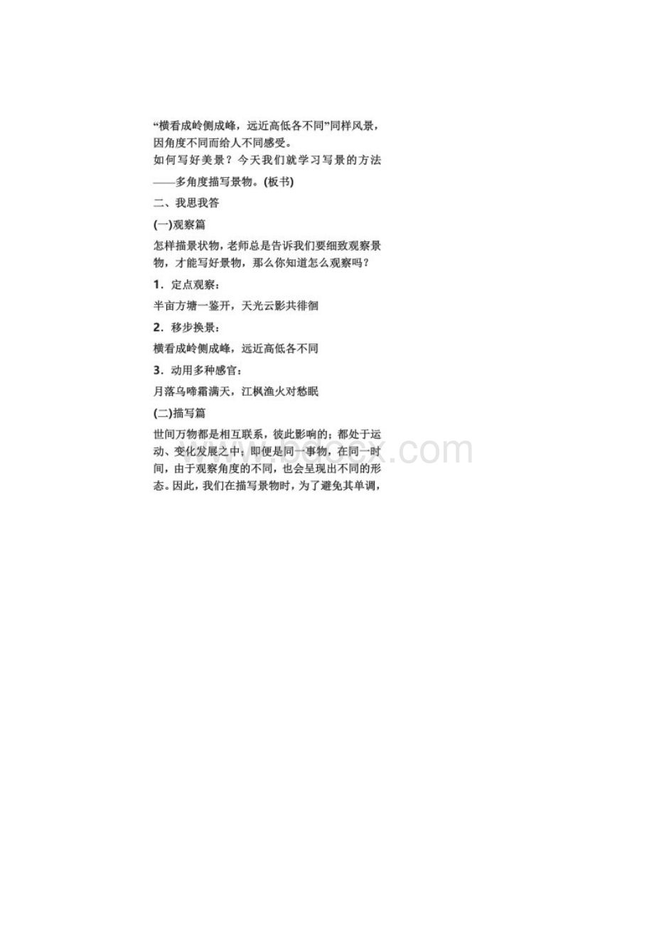 多角度描写景物Word文档下载推荐.docx_第2页