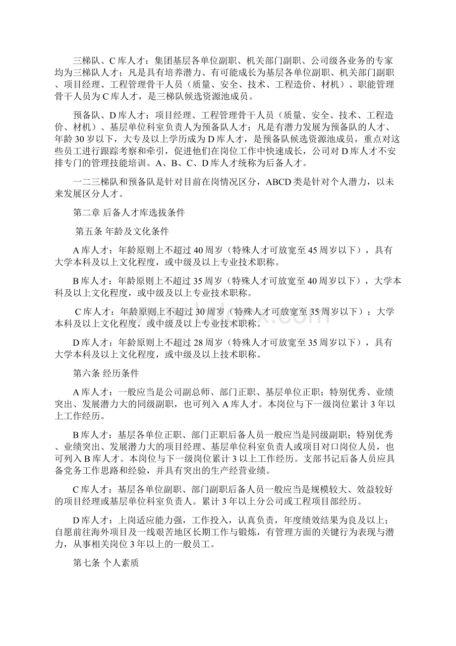 人才梯队建设实施方案Word格式文档下载.docx_第2页