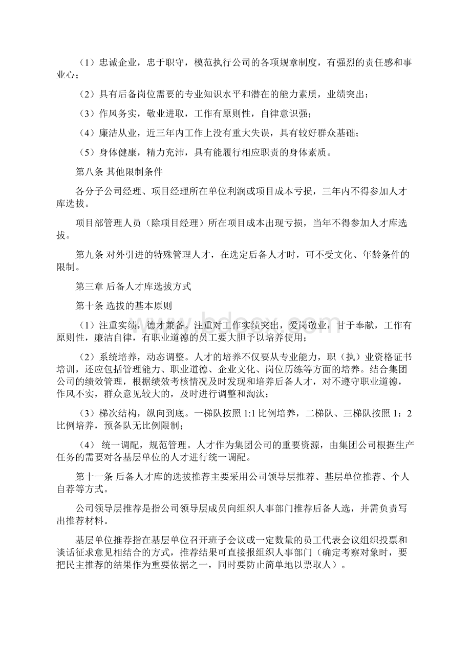 人才梯队建设实施方案Word格式文档下载.docx_第3页