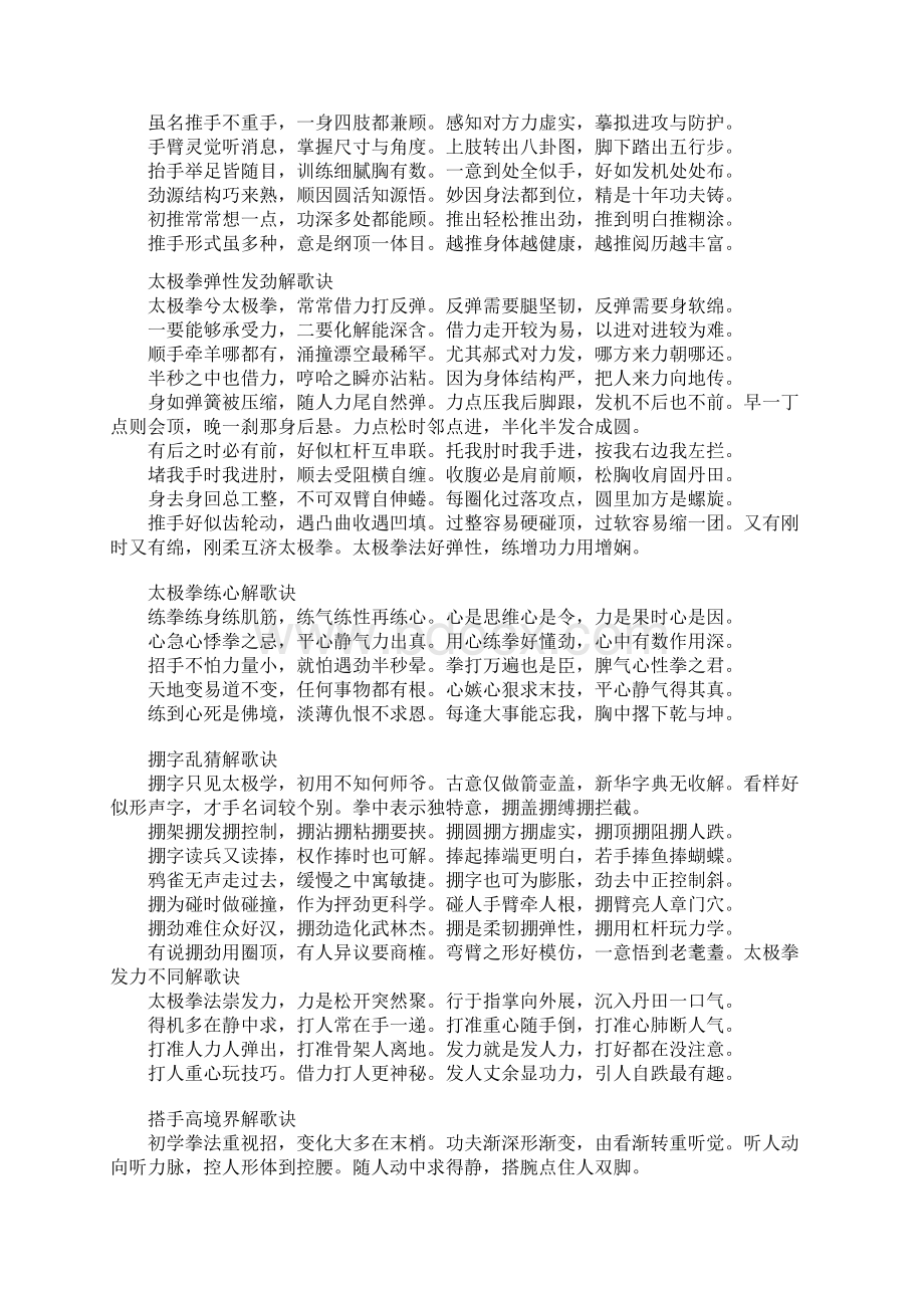 太极拳歌诀心法口诀集锦大全.docx_第2页