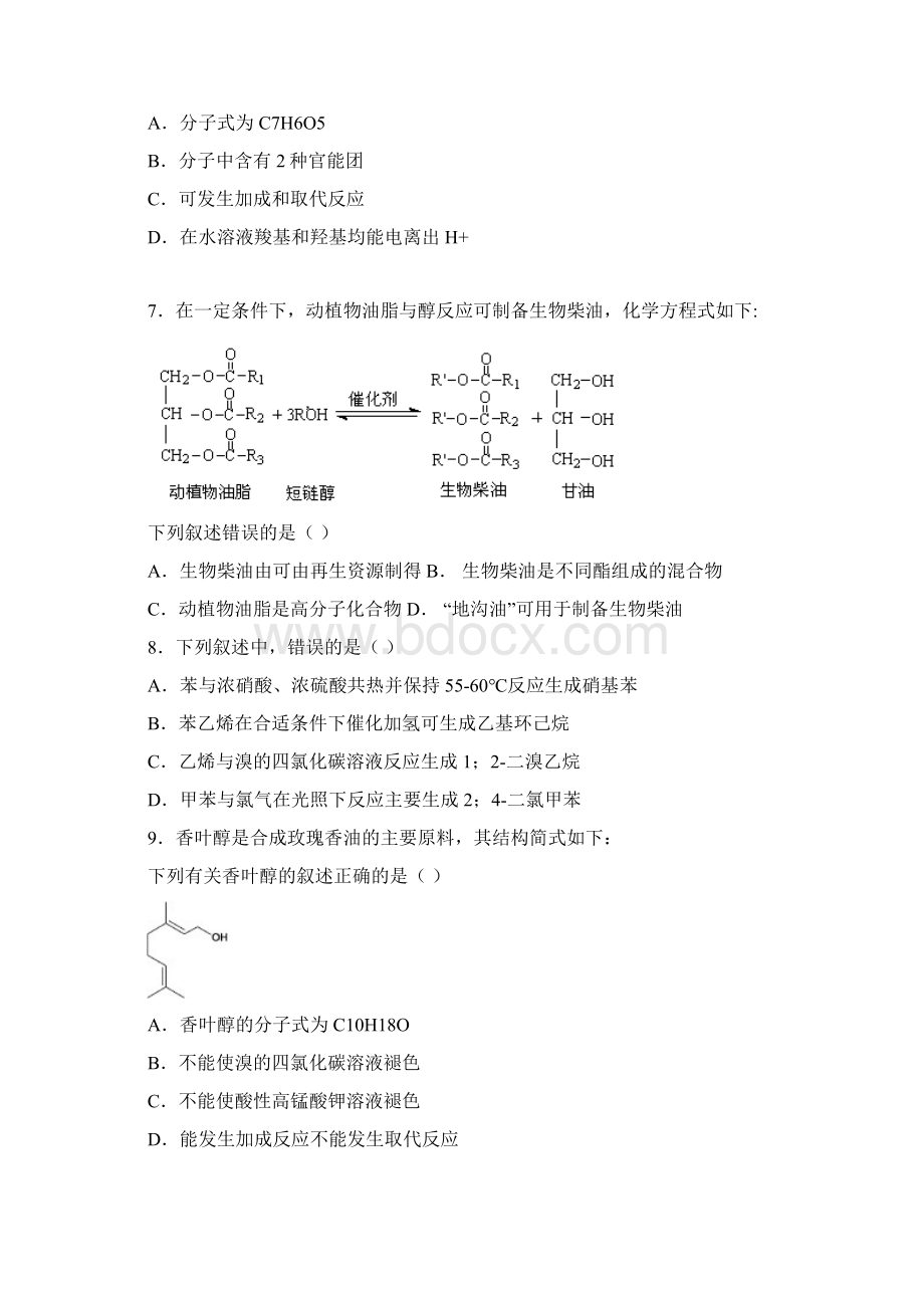 有机化学基础练习题汇编.docx_第2页