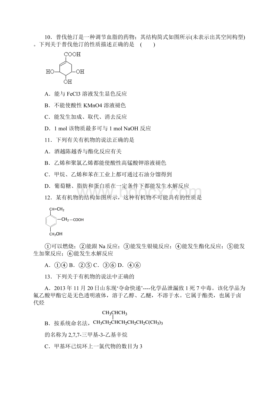 有机化学基础练习题汇编.docx_第3页