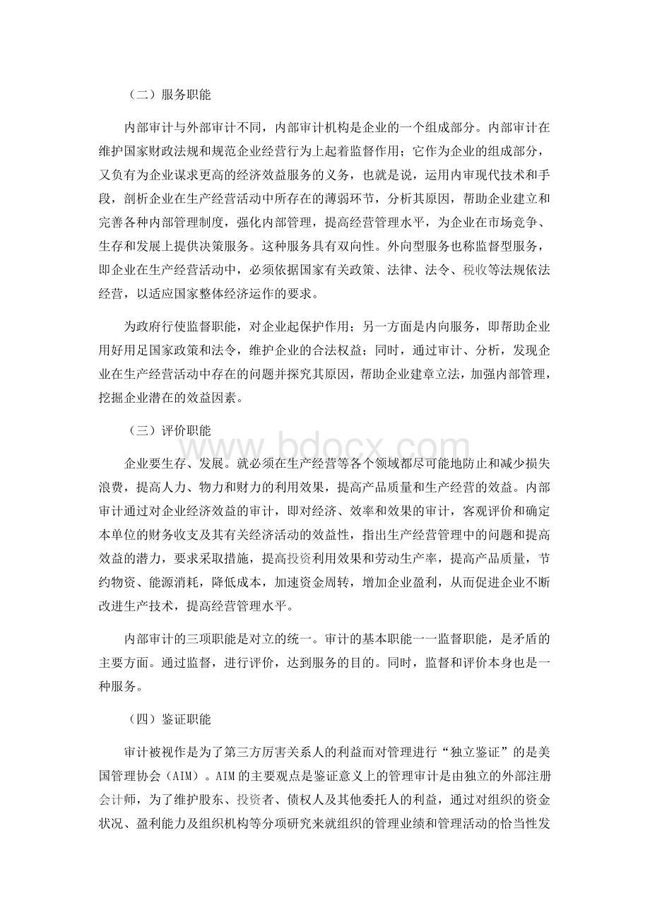 企业内部审计存在的问题及其对策研究文档格式.doc_第3页